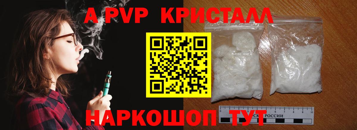A-PVP VHQ  A-PVP Crystall  Вход с VPN  Каменка  А ПВП Соль 