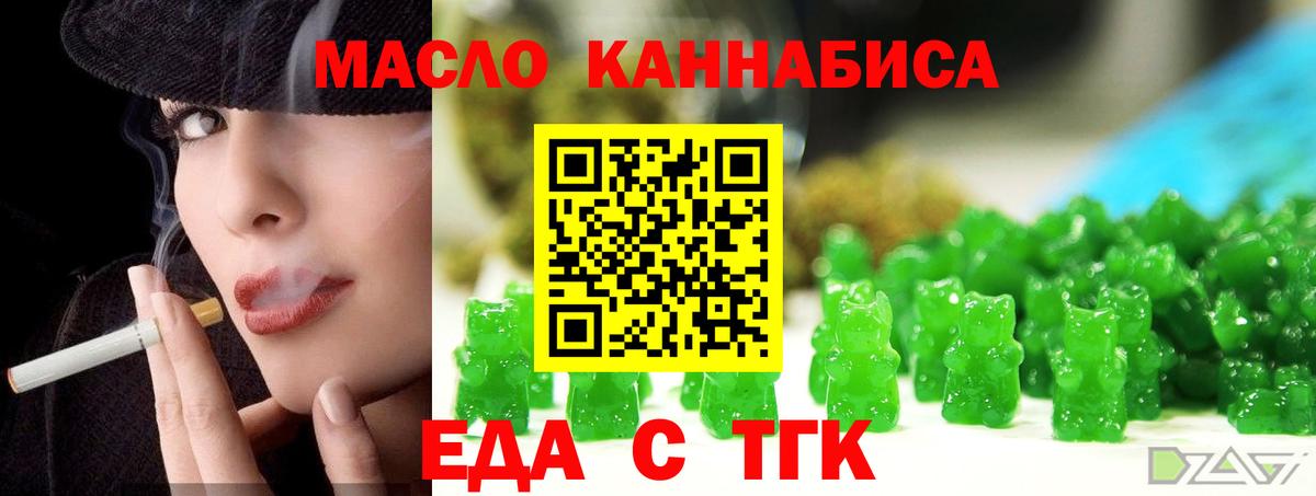 Еда ТГК марихуана Каменка