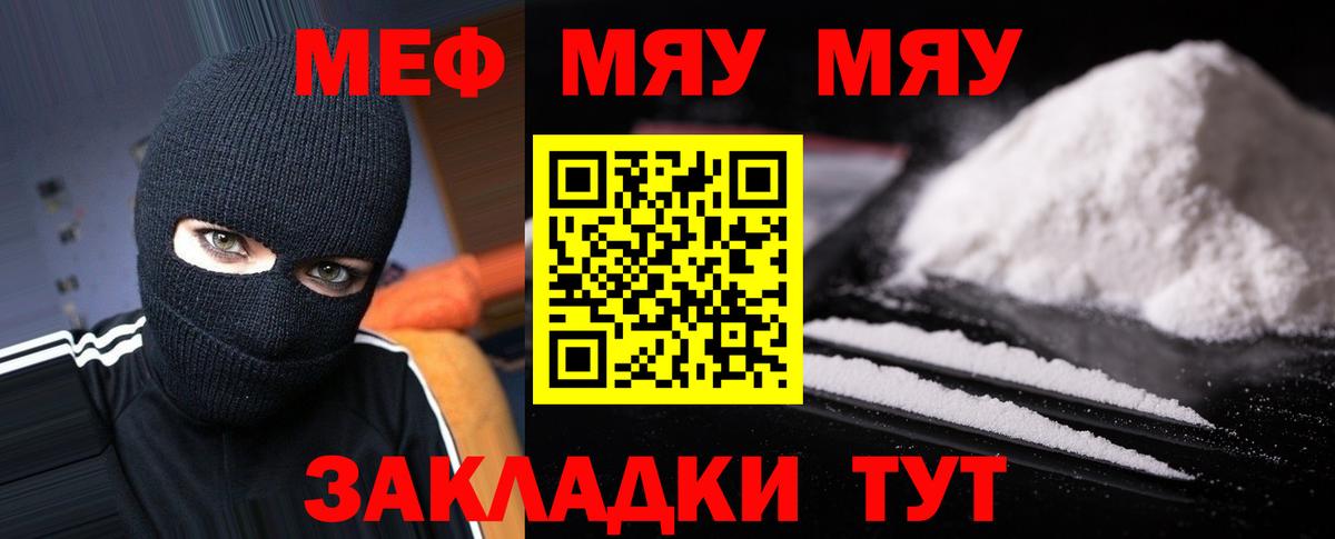 Меф мяу мяу мука Каменка